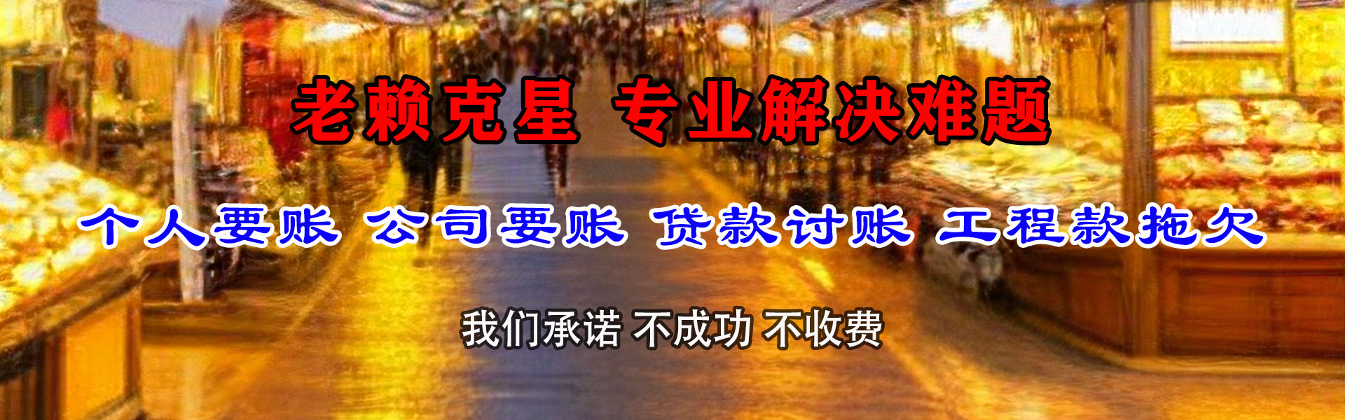 凉山要账公司