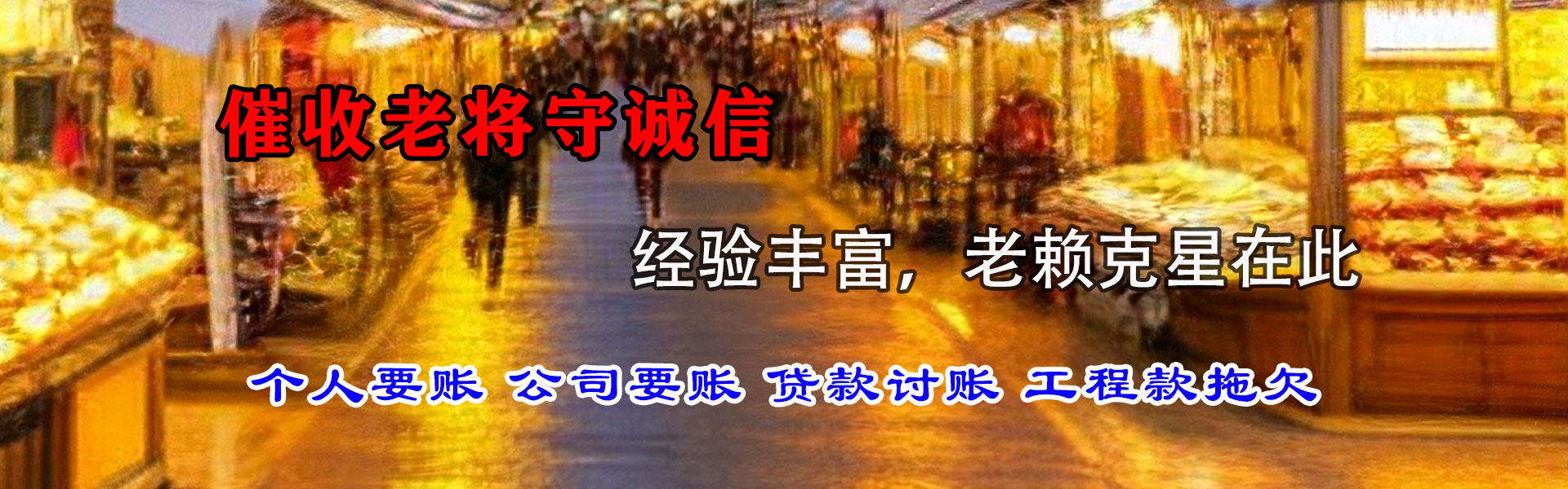 凉山要账公司
