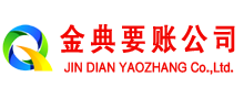 凉山金典要债公司
